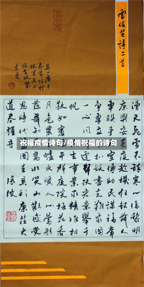 祝福疫情诗句/疫情祝福的诗句