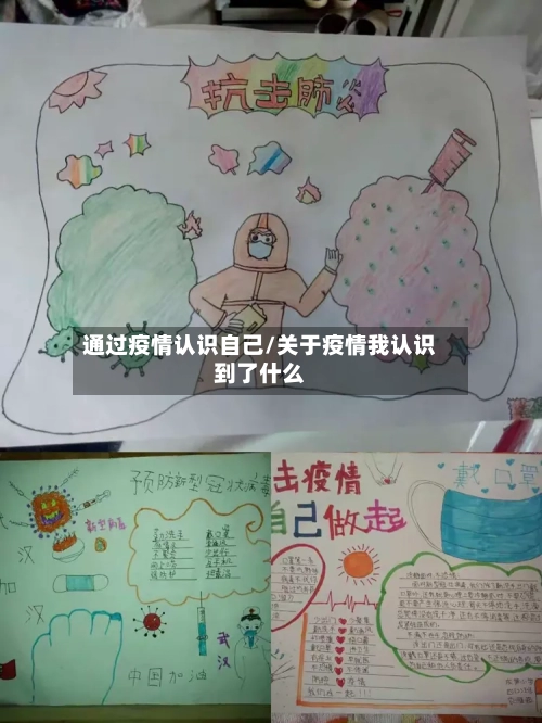 通过疫情认识自己/关于疫情我认识到了什么-第2张图片