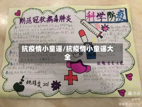 抗疫情小童谣/抗疫情小童谣大全-第2张图片