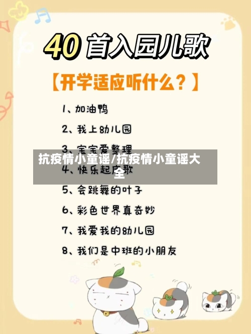 抗疫情小童谣/抗疫情小童谣大全-第3张图片