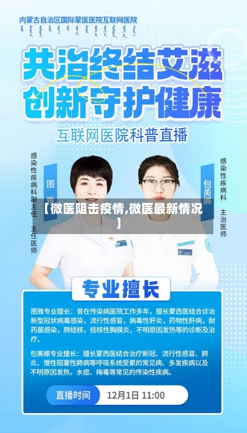 【微医阻击疫情,微医最新情况】-第2张图片