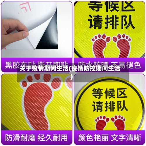 关于疫情期间生活(疫情防控期间生活)-第3张图片