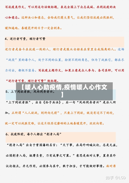 【暖人心助疫情,疫情暖人心作文】-第3张图片