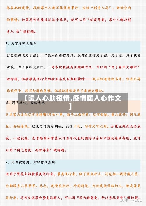 【暖人心助疫情,疫情暖人心作文】-第2张图片