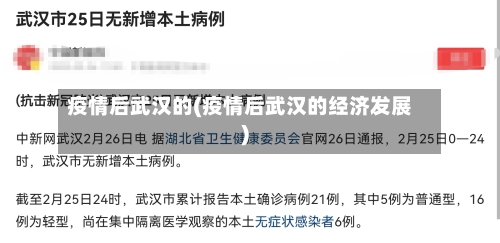 疫情后武汉的(疫情后武汉的经济发展)-第2张图片