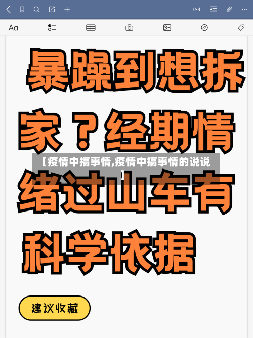 【疫情中搞事情,疫情中搞事情的说说】