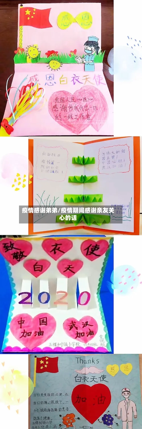 疫情感谢弟弟/疫情期间感谢亲友关心的话