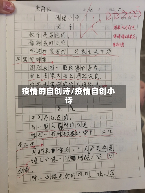 疫情的自创诗/疫情自创小诗-第2张图片