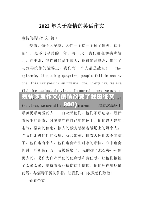 疫情改变作文(疫情改变了我的征文800)-第3张图片