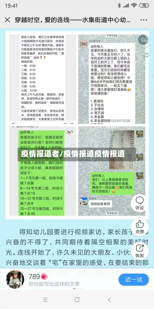 疫情报道者/疫情报道疫情报道