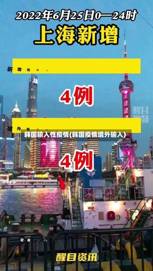 韩国输入性疫情(韩国疫情境外输入)-第2张图片