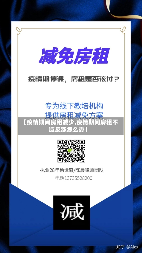 【疫情期间房租减少,疫情期间房租不减反涨怎么办】-第2张图片