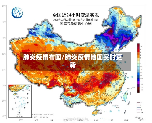 肺炎疫情布图/肺炎疫情地图实时更新-第2张图片