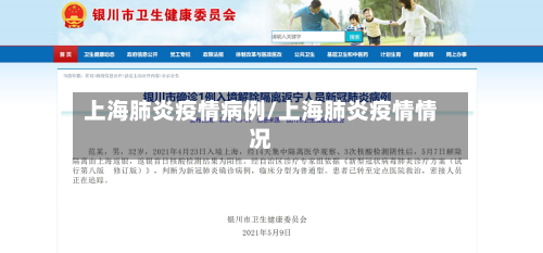 上海肺炎疫情病例/上海肺炎疫情情况