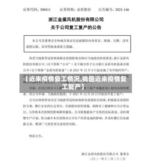 【近来疫情复工情况,我国近来疫情复工复产】-第2张图片