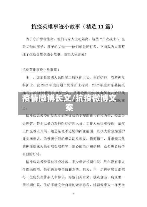 疫情微博长文/抗疫微博文案