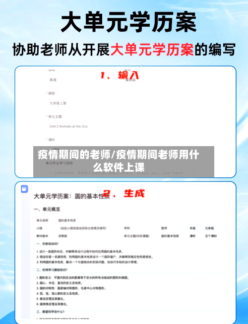 疫情期间的老师/疫情期间老师用什么软件上课