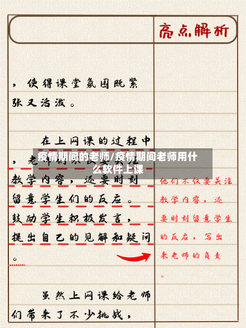 疫情期间的老师/疫情期间老师用什么软件上课-第3张图片