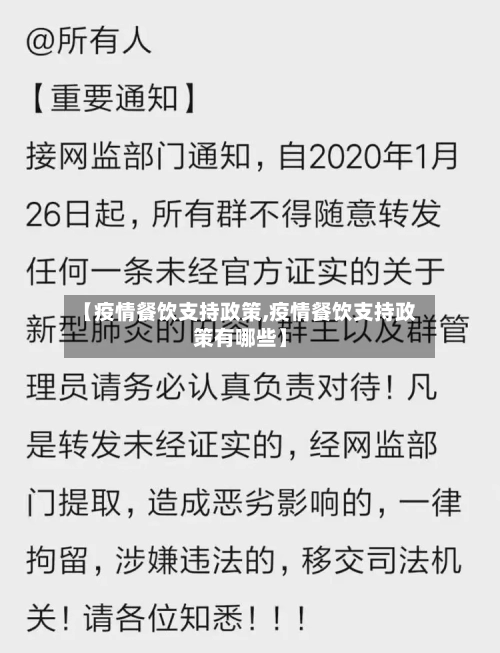 【疫情餐饮支持政策,疫情餐饮支持政策有哪些】-第2张图片