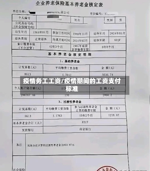 疫情务工工资/疫情期间的工资支付标准-第2张图片