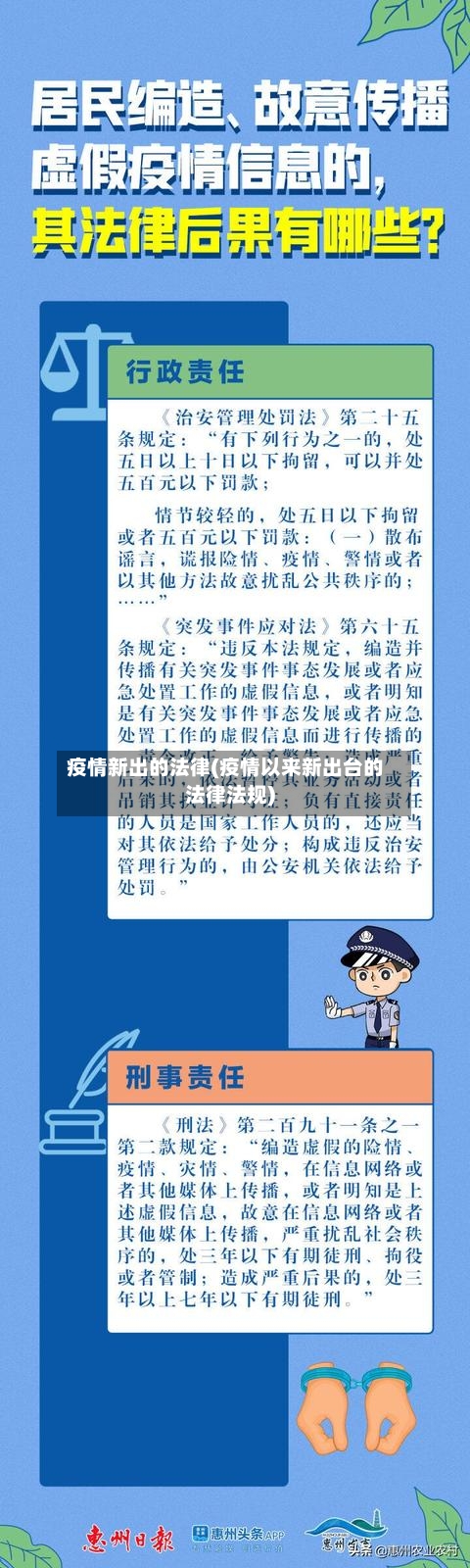 疫情新出的法律(疫情以来新出台的法律法规)-第2张图片