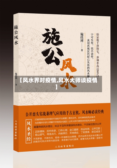 【风水界对疫情,风水大师谈疫情】-第3张图片