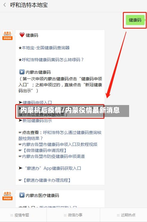 内蒙杭后疫情/内蒙役情最新消息