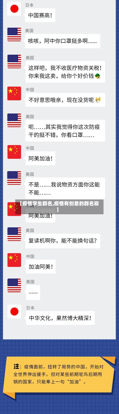 【疫情学生群名,疫情有创意的群名称】-第3张图片