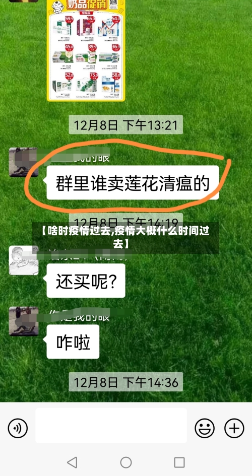 【啥时疫情过去,疫情大概什么时间过去】