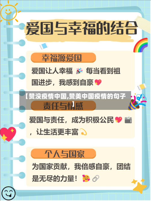 【赞没疫情中国,赞美中国疫情的句子】-第2张图片