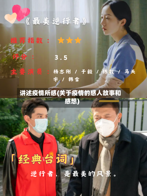 讲述疫情所感(关于疫情的感人故事和感想)