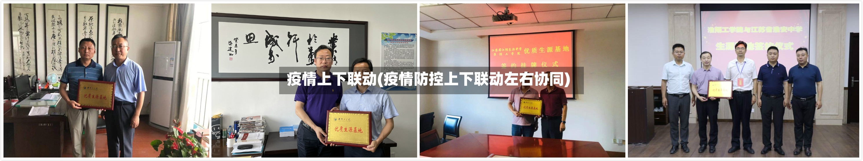 疫情上下联动(疫情防控上下联动左右协同)