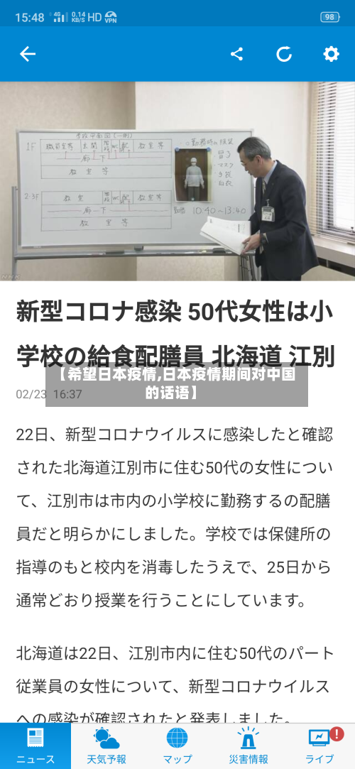 【希望日本疫情,日本疫情期间对中国的话语】