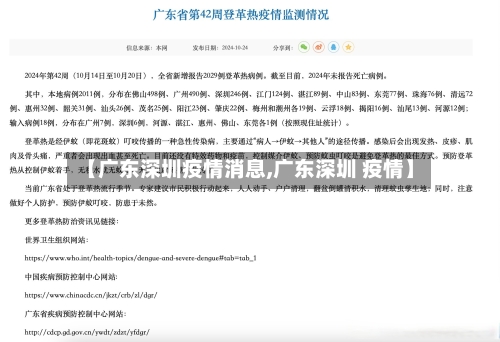 【广东深圳疫情消息,广东深圳 疫情】