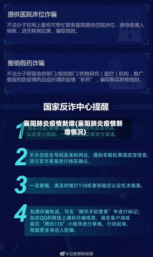 襄阳肺炎疫情新增(襄阳肺炎疫情新增情况)