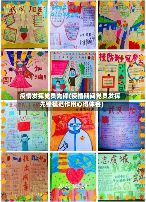 疫情发挥党员先锋(疫情期间党员发挥先锋模范作用心得体会)