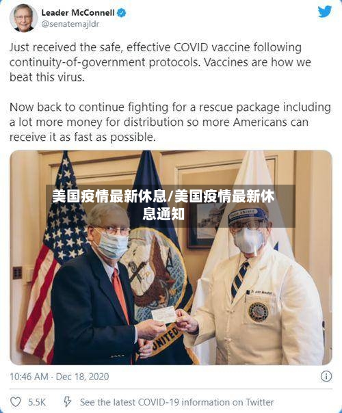 美国疫情最新休息/美国疫情最新休息通知-第2张图片