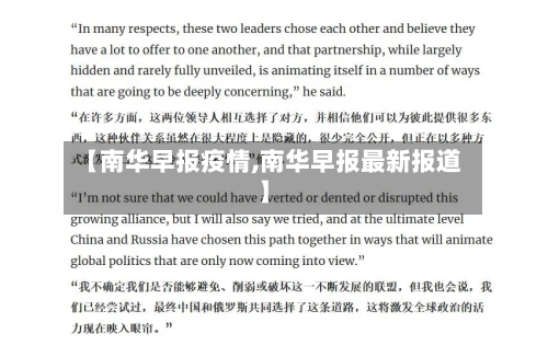 【南华早报疫情,南华早报最新报道】-第3张图片