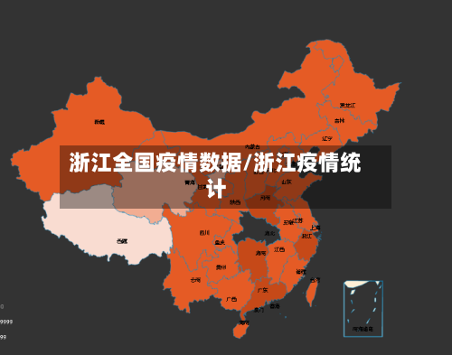 浙江全国疫情数据/浙江疫情统计-第2张图片