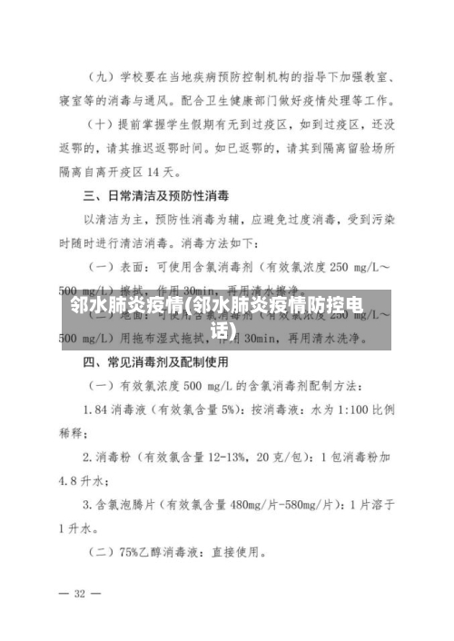 邻水肺炎疫情(邻水肺炎疫情防控电话)-第2张图片