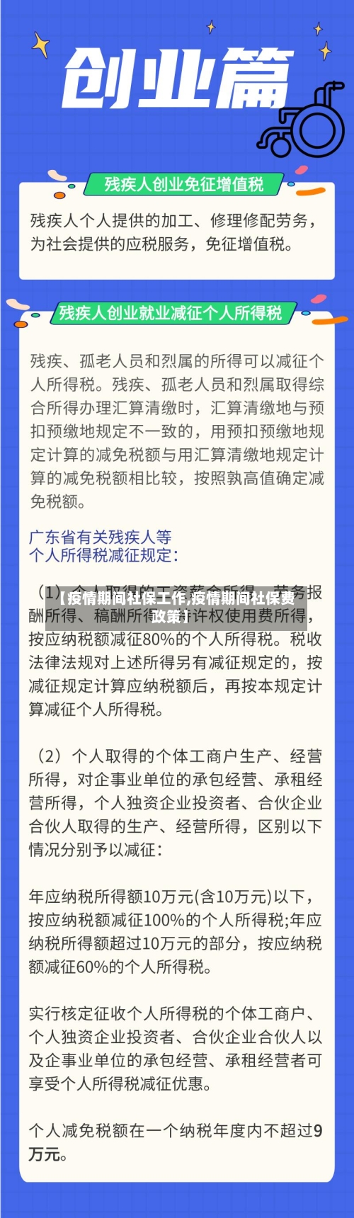 【疫情期间社保工作,疫情期间社保费政策】-第3张图片