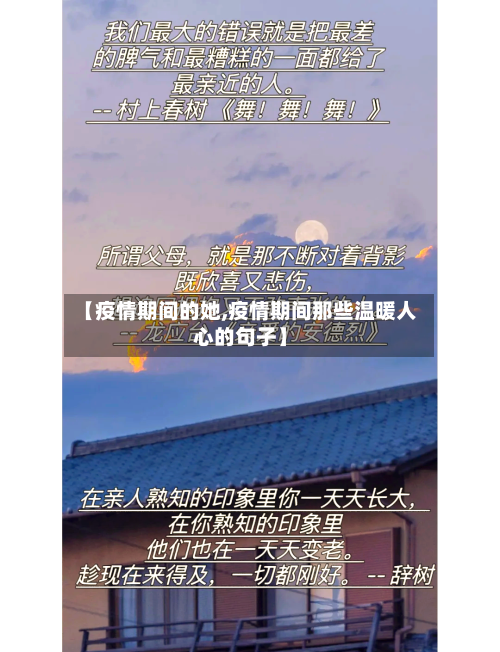 【疫情期间的她,疫情期间那些温暖人心的句子】