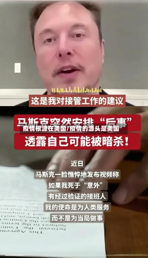 疫情根源在美国/疫情的源头是美国-第2张图片