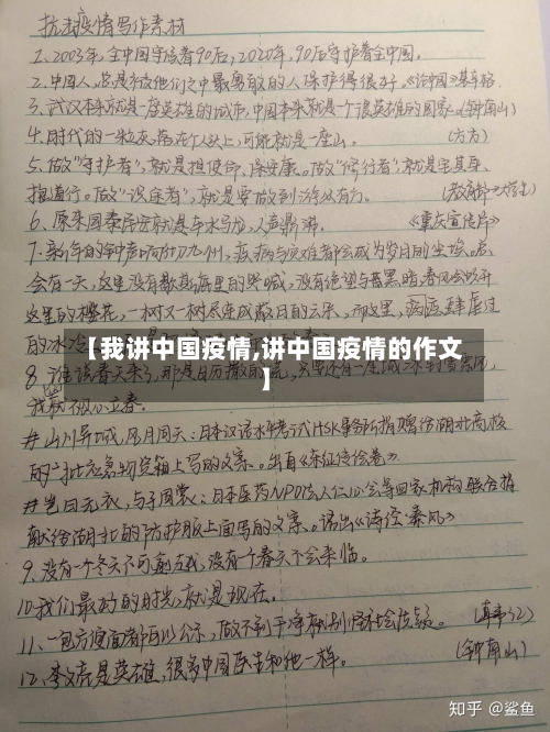 【我讲中国疫情,讲中国疫情的作文】-第3张图片