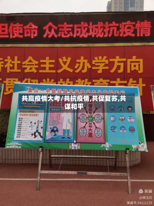 共赢疫情大考/共抗疫情,共促复苏,共谋和平