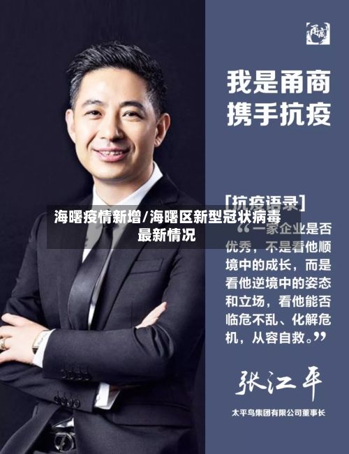 海曙疫情新增/海曙区新型冠状病毒最新情况-第2张图片