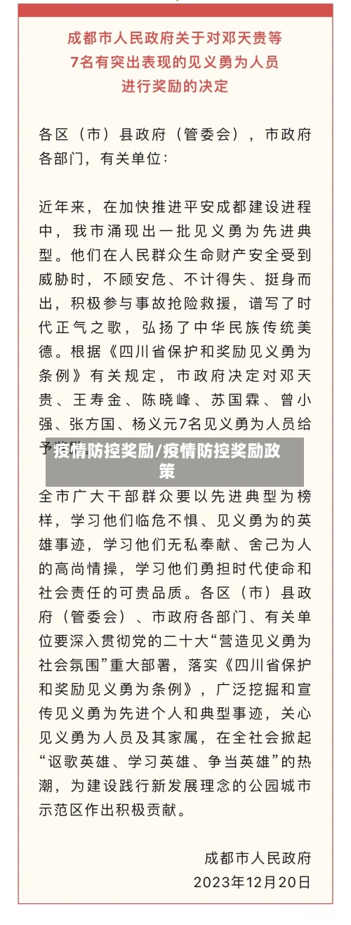 疫情防控奖励/疫情防控奖励政策-第2张图片