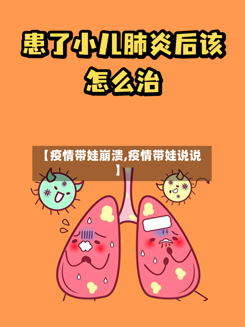 【疫情带娃崩溃,疫情带娃说说】-第3张图片