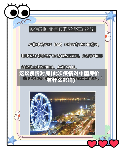 这次疫情对房(此次疫情对中国房价有什么影响)-第2张图片