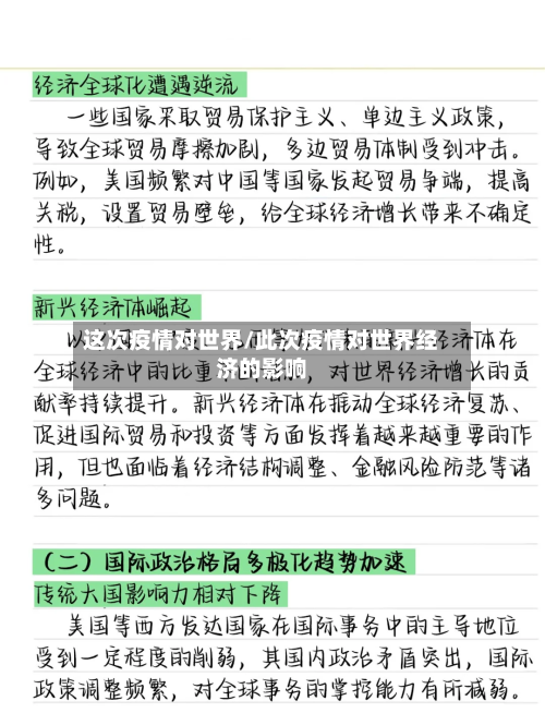 这次疫情对世界/此次疫情对世界经济的影响-第2张图片